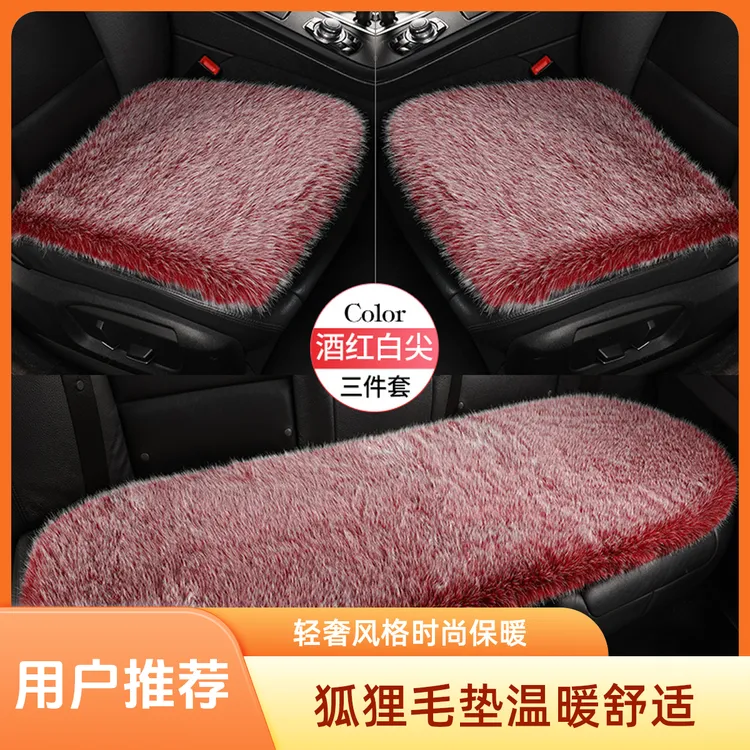 【狐狸毛加厚】汽车冬季保暖轻奢仿狐狸毛坐垫五座通用三件套