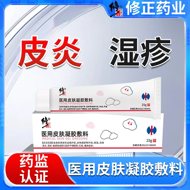 修正皮炎湿疹引起湿疹瘙痒辅助治疗医用皮肤凝胶敷料 O6