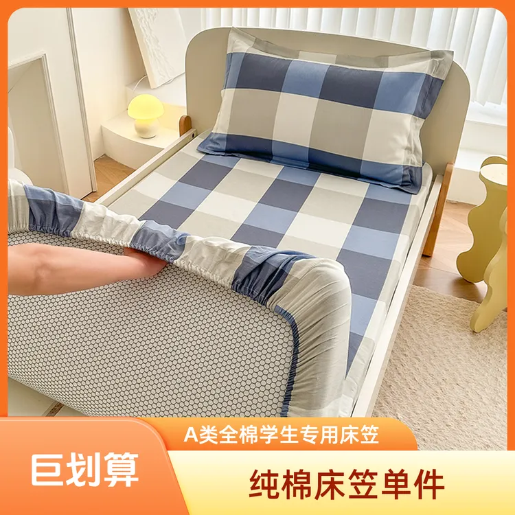 全棉床笠单件被单床垫保护套格子成年人纯色家用学生单人床垫套罩商品图