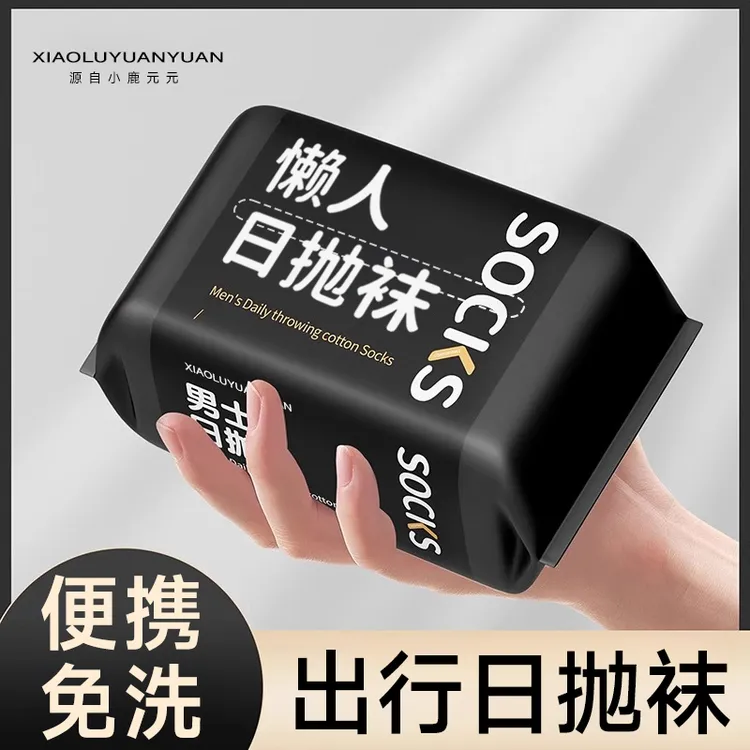 一次性舒适袜子男女同款秋冬季加厚纯旅行便携日抛免洗长中筒旅游