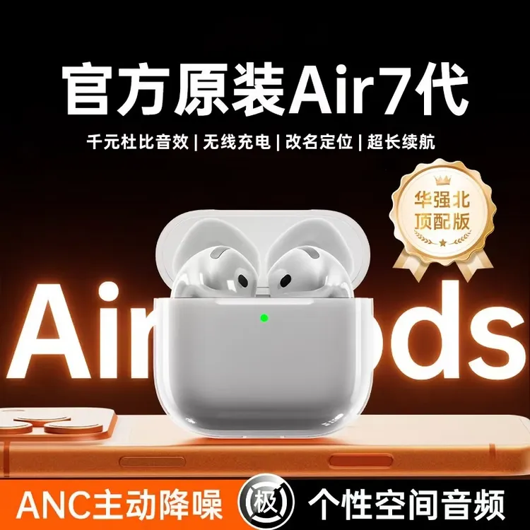 华强北新款air7代蓝牙耳机无线高音质主动降噪适用苹果iPhone安卓