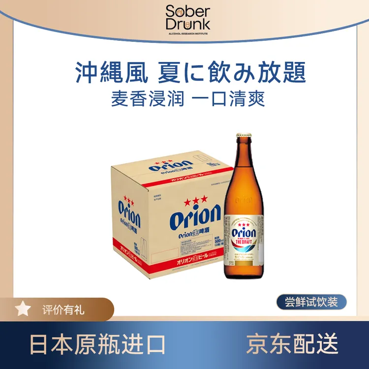 达人专属奥利恩啤酒Orion生啤500ml日本进口