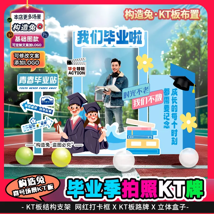 大学初高中毕业季典礼场景布置装饰打卡拍照道迎宾立体路牌kt展板