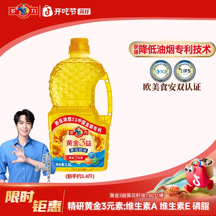 【开吃节】多力黄金3益葵花籽油1.8L*1家用营养植物食用油QD