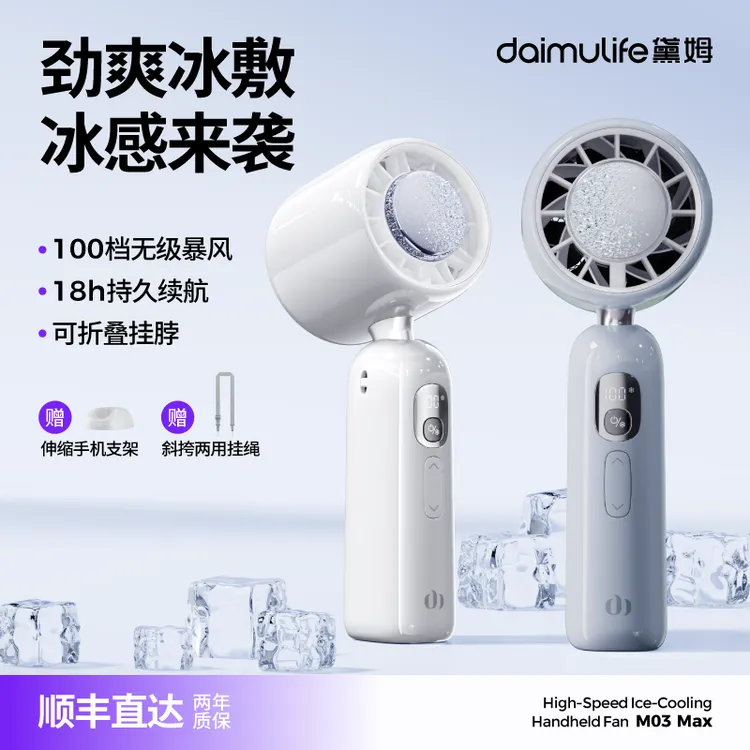 黛姆M03 MAX冰敷高速折叠手持风扇100档增强续航充电便携款挂脖小