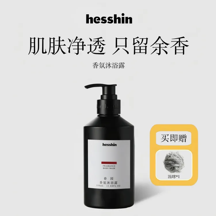 hesshin贺室香氛沐浴露 温和焕肤 留香持久 保湿润肤 丝滑清洁