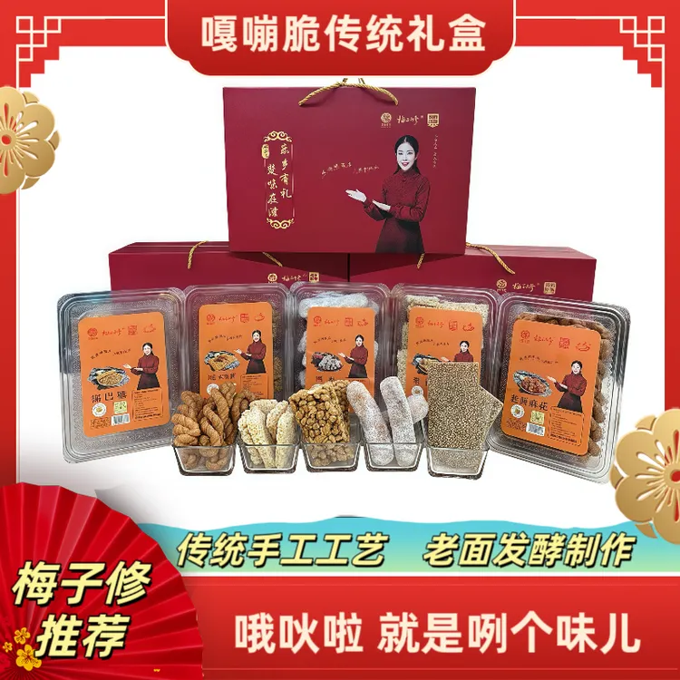 梅子修传统礼盒李家湾黄豆糖老面麻花锅巴糖米子糖雪枣特产礼盒