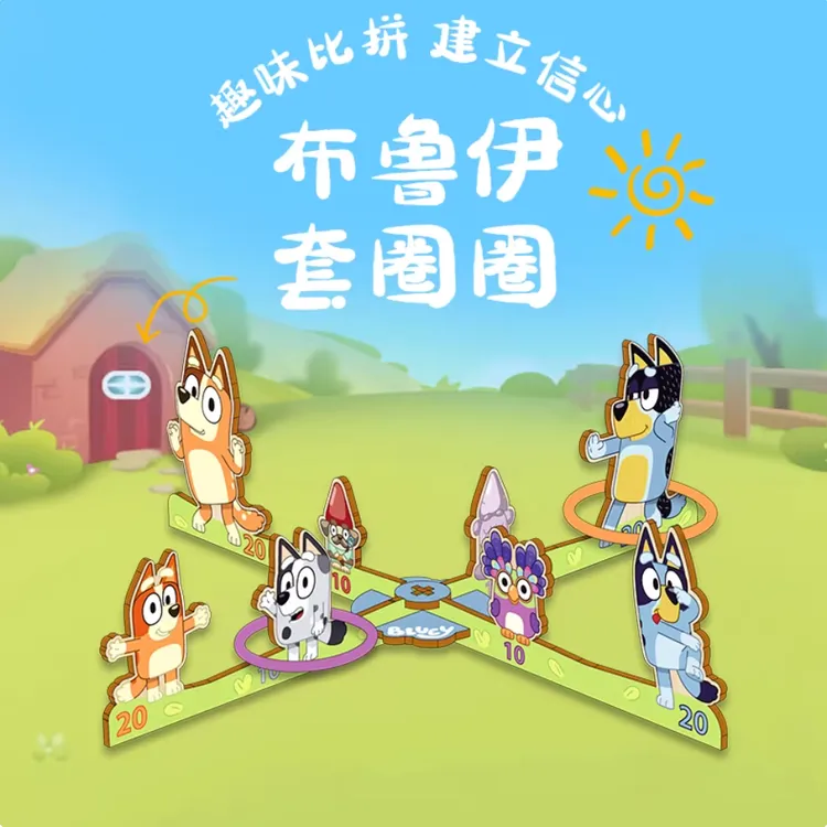 TEAMGREEN布鲁伊套圈圈 桌面游戏 儿童益智玩具专注力