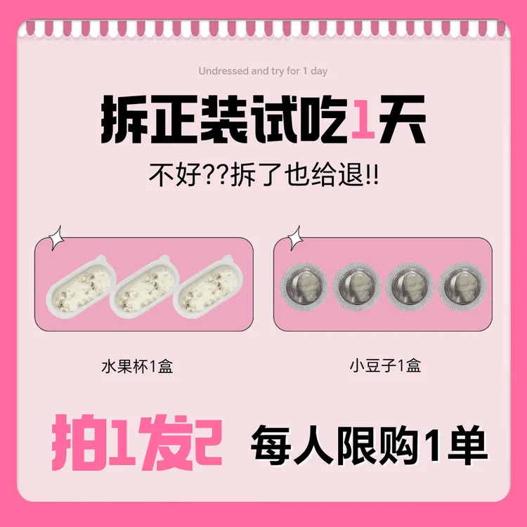 【涵涵专属】水果杯搭配小豆子/组合搭配装