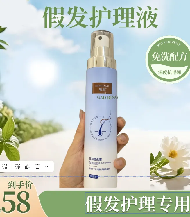 假发护发喷雾真人发纤维发高温丝蛋白丝护理液