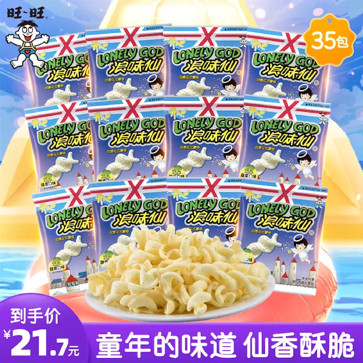 【浪味仙囤货装】旺旺浪味仙10g*35包零食组合片片解馋零食食品-DYC