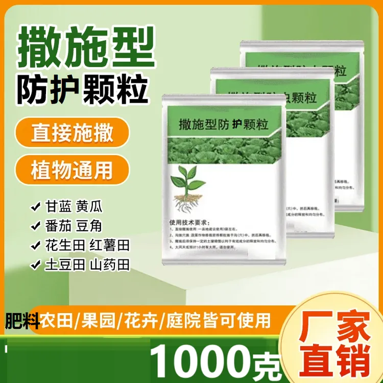 四季可用防护颗粒肥料家用