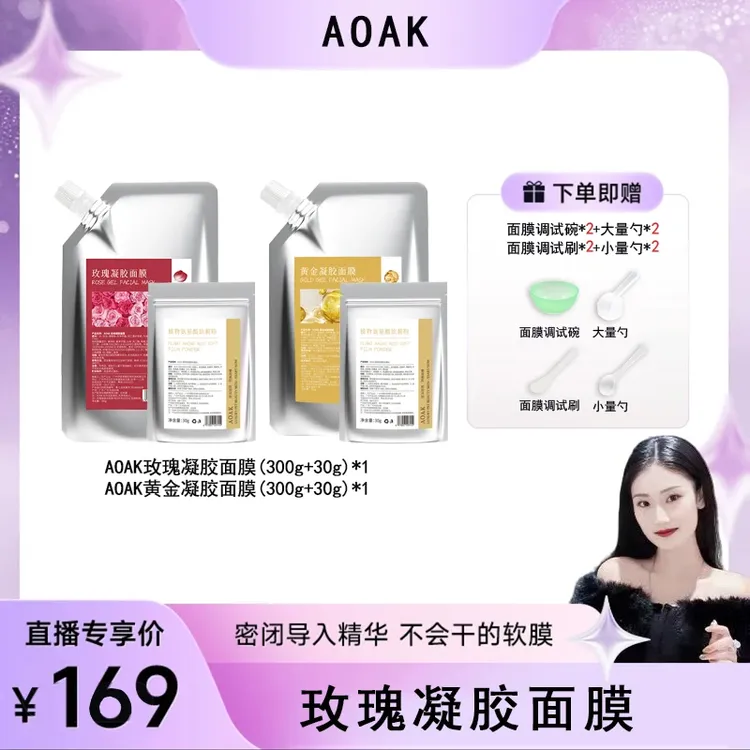 【金添翼专属】美容院玫瑰凝时水光水凝胶软膜抗皱紧致保湿涂抹面膜