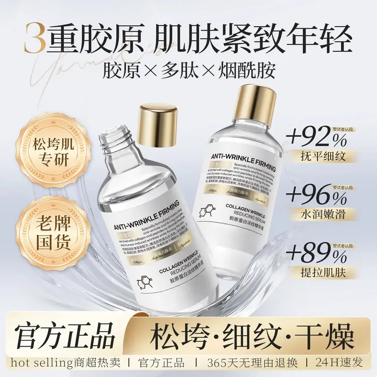 【买一送一】胶原蛋白抗皱精华液提拉紧致弹润保湿提亮肌肤