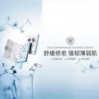 面肌时光-蓝铜肽舒缓美颜精华液f