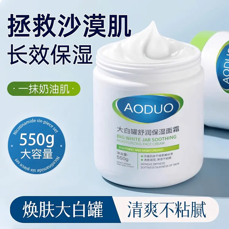 大白罐550g大容量婴儿孕妇身体乳面霜秋冬补水保湿全身可用润肤霜