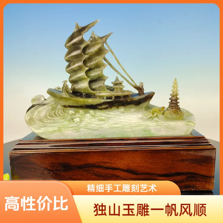 天然精品南阳独山玉高品质纯手工精雕俏色巧雕一帆风顺吉祥摆件