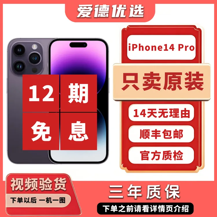 9新 Apple/苹果 【12期免息】苹果14Pro国行原装正品双卡5G灵动岛
