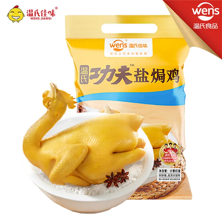 温氏佳味功夫盐焗鸡700g-900g/只 两只装 广式烧腊解冻微加热即食