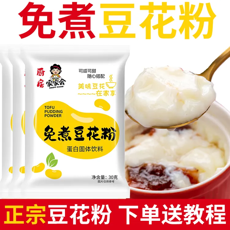 免煮豆花粉豆腐脑家用豆腐花粉速食商用专用小包装自制早餐冲饮