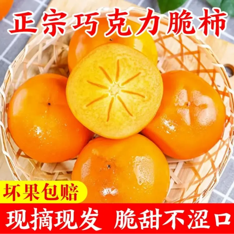 【叁叁专属】【商超品质 彩箱发货】山西阳丰巧克力脆柿新鲜采摘当季包邮