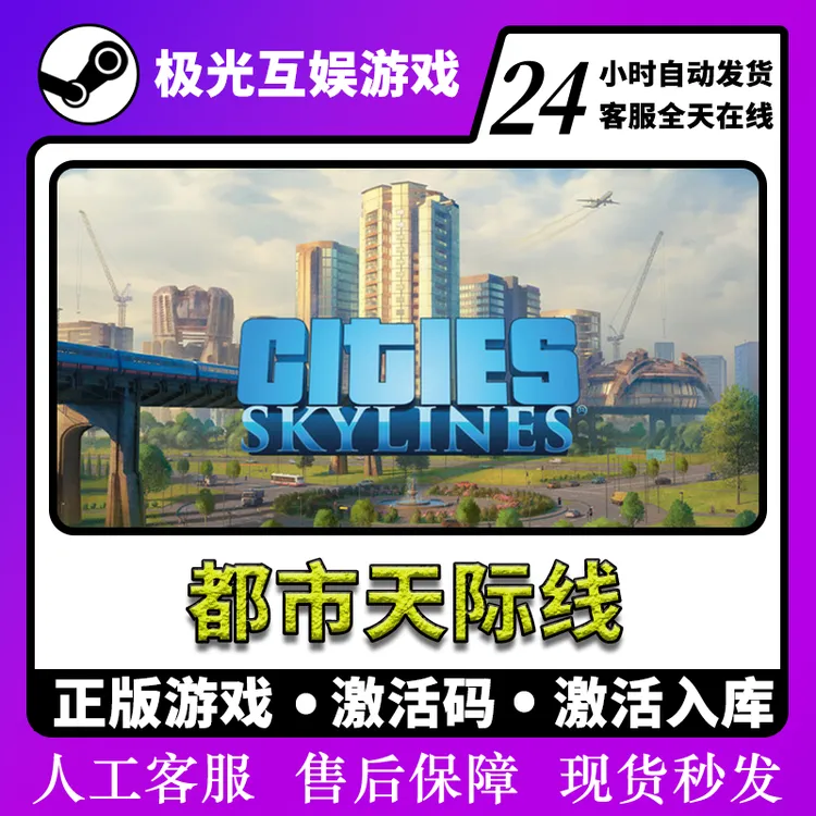 都市天际线1 全球区 CDKey 激活入库S