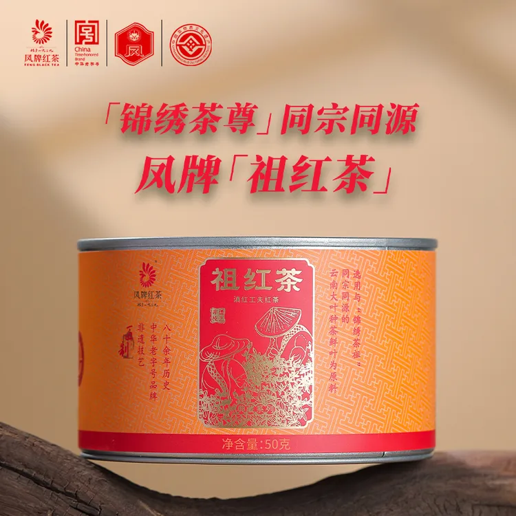 凤牌匠制祖红茶锦绣茶尊同宗同源 50g罐装 特级滇红