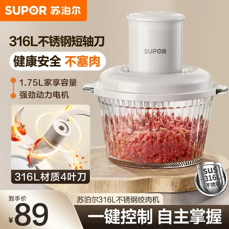 苏泊尔绞肉机316L不锈钢家用多功能宝宝辅食搅碎肉绞菜JR69A-B175