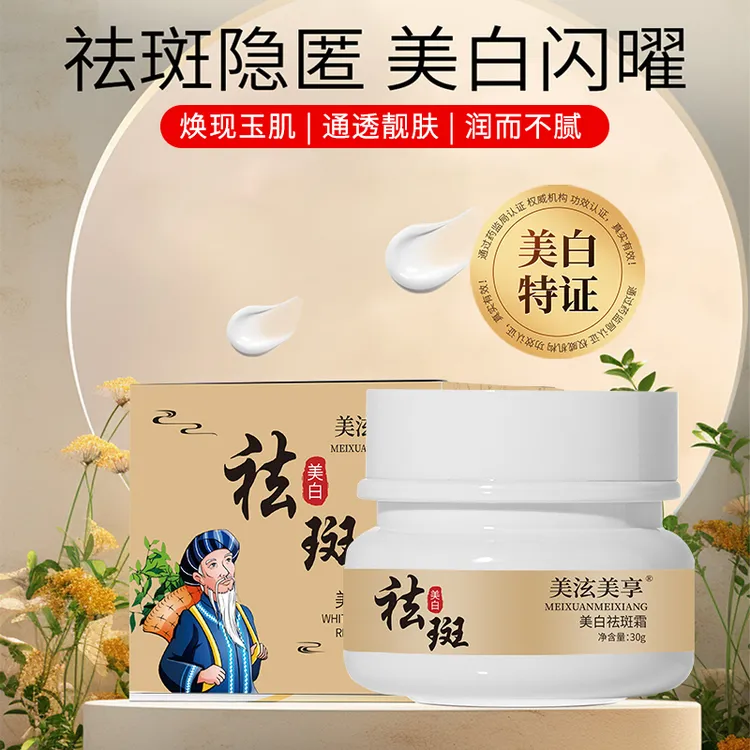 梓然皙美白祛斑霜