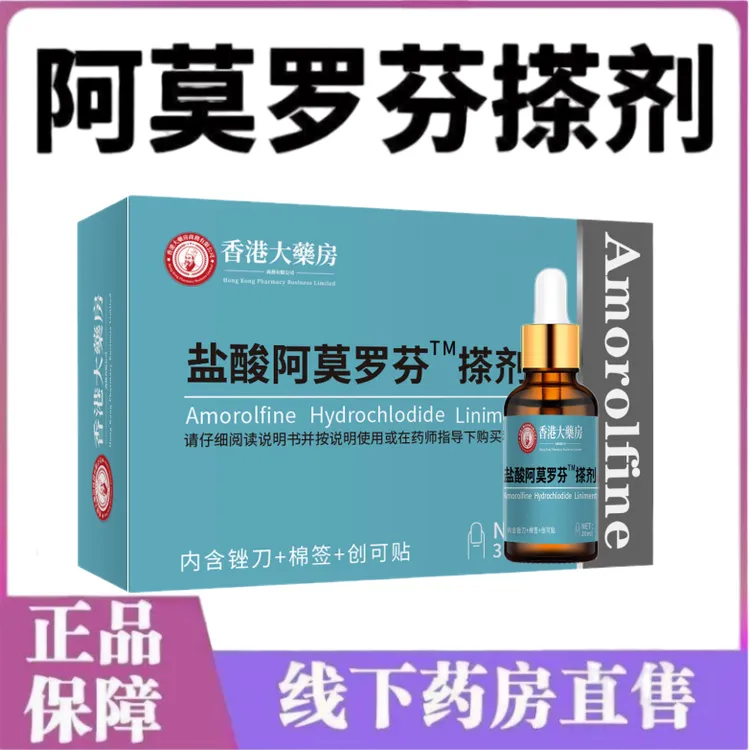 【官方正品】阿莫.罗.芬指甲护理手足指甲发灰变黄指甲深层抑菌擦剂