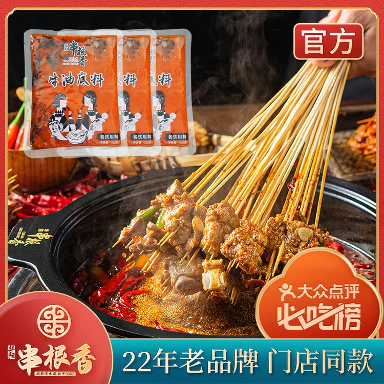 品牌直营-串根香牛油火锅底料350g/袋烧菜冒菜串串四川火锅底料
