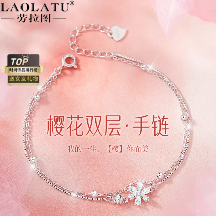 925银手链 劳拉图樱花双层手链女生轻奢精致小众生日节送女朋友