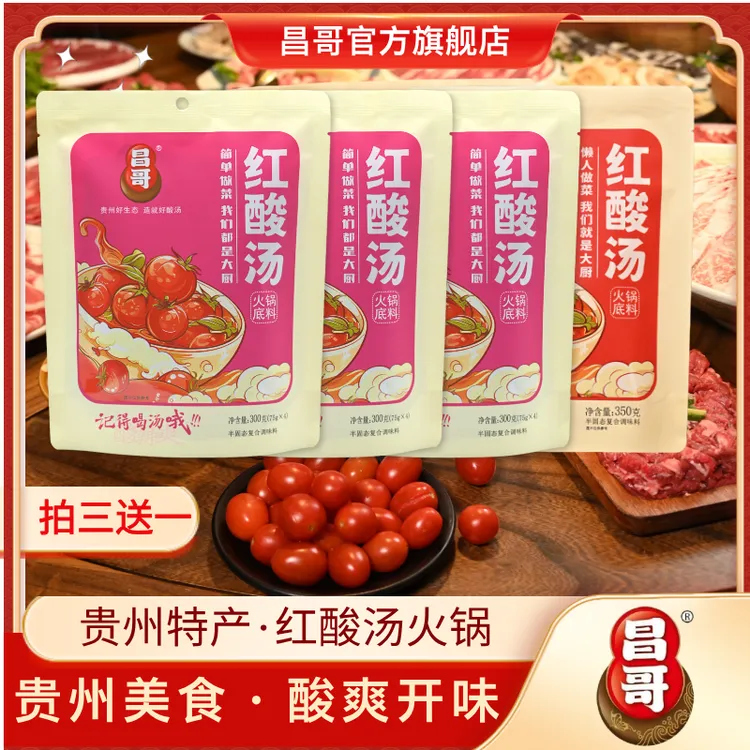 【拍三送一】贵州昌哥红酸汤火锅底料调味料酸汤鱼肥牛发酵凯里酸汤