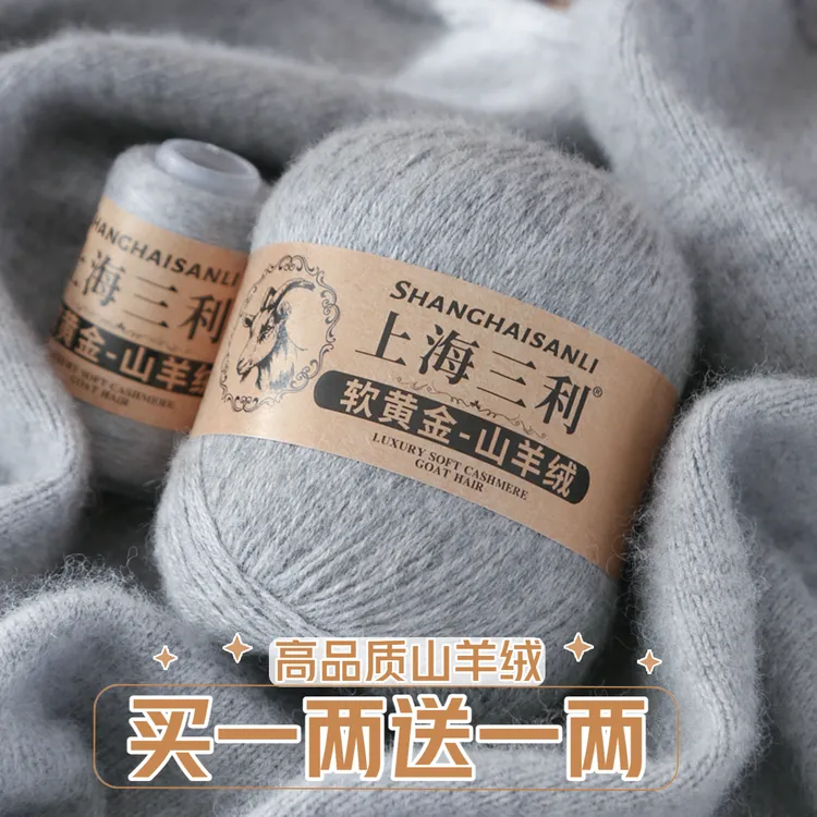 上海三利羊绒线正品100%纯山羊绒中粗手工编织围巾毛衣diy毛线团