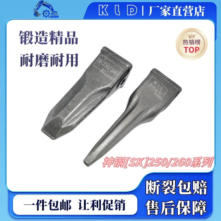 神钢挖掘机斗齿SK60/75/130/140/250/260/330/350平齿尖齿特尖齿