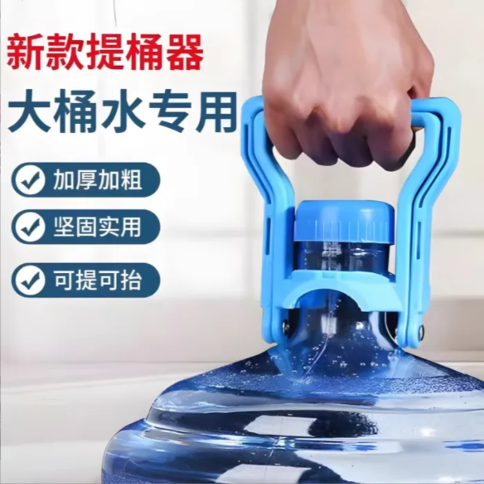 家用矿泉水提桶器耐用手拎饮水桶夹子