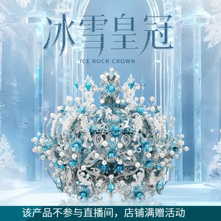  拼酷 冰雪皇冠3D金属拼图手工diy女生创意摆件礼物