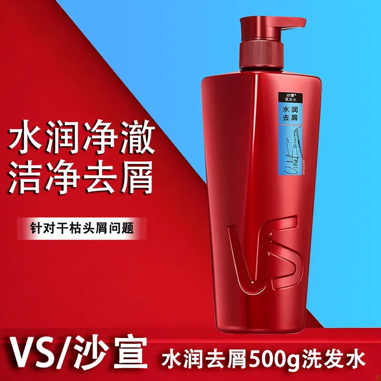 沙宣官方正品水润去屑洗发水500g大容量家用直播推荐有效去屑清爽