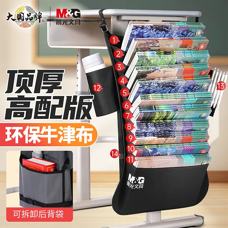M&G/晨光挂书袋课本收纳袋升级版大容量初高中生专用桌边挂袋一体