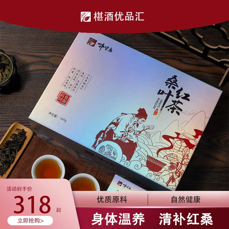 中堡岛桑叶红茶发酵茶霜后桑叶一年只产一季清香甘醇口齿留香鲜嫩