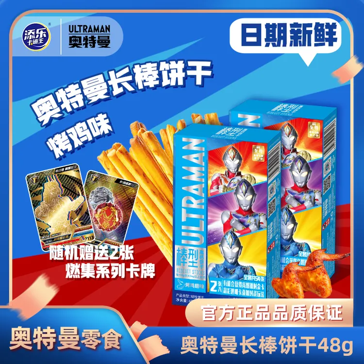 添乐卡通王奥特曼联名棒型饼干烤鸡味多嘴鱼儿童零食送卡牌