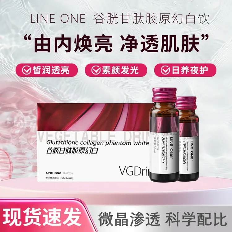 谷胱甘肽胶原蛋白饮 小分子弹性蛋白肽 50ml*8瓶 蔓越莓味 0脂