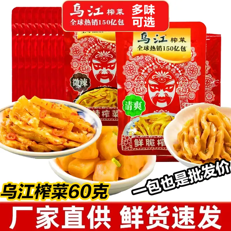 乌江榨菜60克重庆涪陵榨菜丝脆口爽嫩榨菜原味菜芯早餐下饭菜咸菜