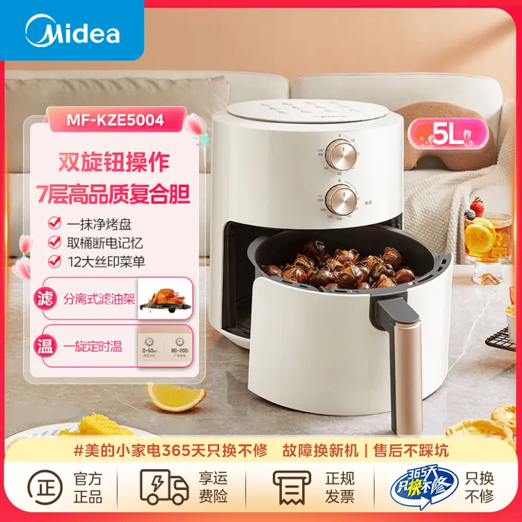 【政府补贴】美的空气炸锅家用5L多功能炸锅MF-KZE5004 【达人专属】