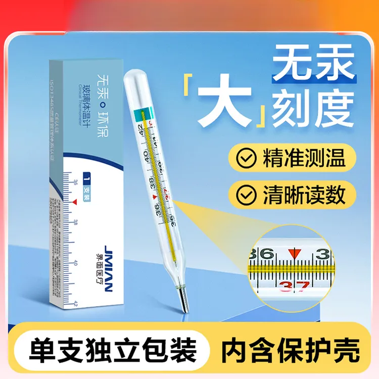 界面无汞玻璃体温计无水银环保宝宝婴儿家用腋下温度计高精准