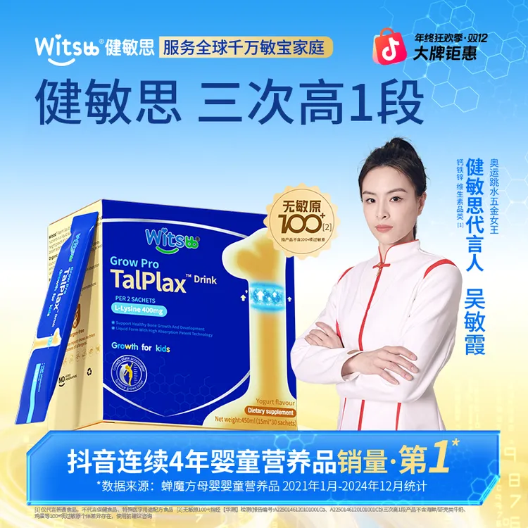 【吴敏霞力荐】健敏思三次高1段 科学分龄3-8岁 赖氨酸钙镁锌幼儿ZB