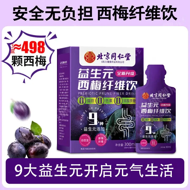 北京同仁堂朕皇益生元大餐救星纤维西梅汁女酵素零脂零糖噗噗顺畅