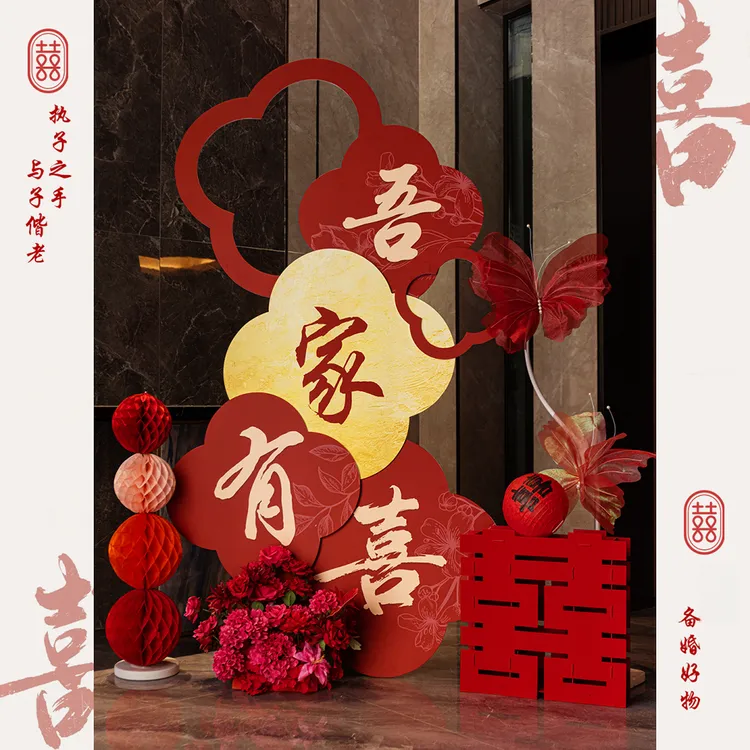 结婚KT板套装迎宾牌酒店婚房布置套装客厅结婚订婚礼晨袍背景装饰