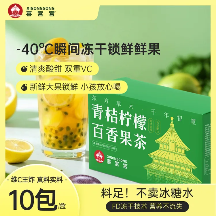 青桔柠檬百香果茶代茶饮口感酸甜可口好喝独立包装150克/盒/10包