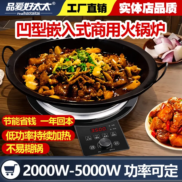 商用火锅炉电磁炉嵌入式韩式火锅灶电陶炉火锅店专用智能遥控电灶